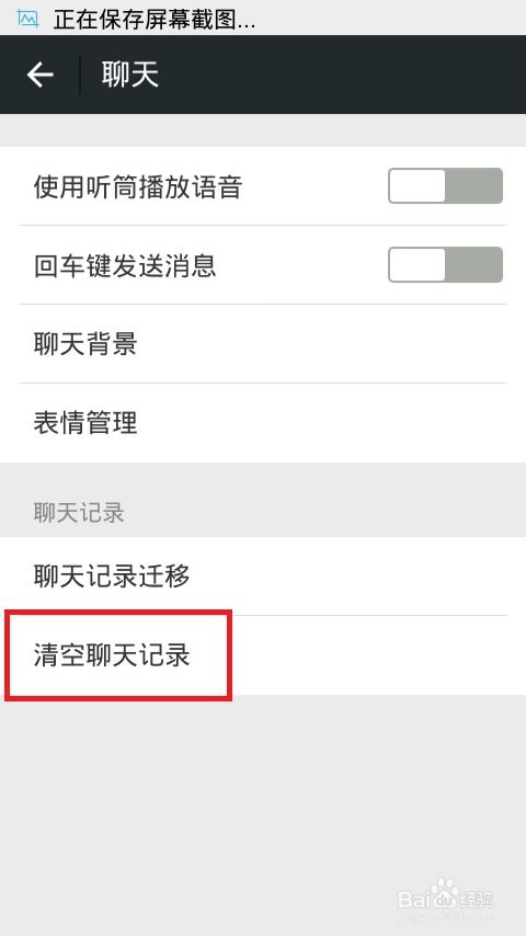 微信聊天记录清理指南，轻松删除，隐私无忧！