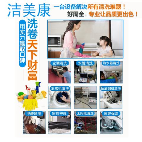 品牌家电清洁公司—让生活更美好