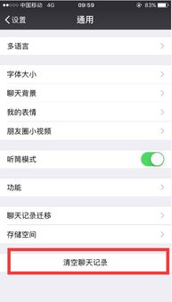 为什么苹果手机上微信退出微信就没聊天记录了？揭秘聊天记录消失之谜！