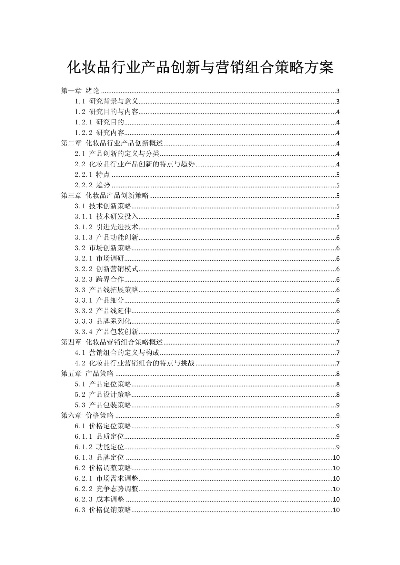 代理化妆品品牌的策略与实践